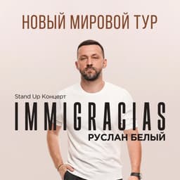 Ruslan Belyy